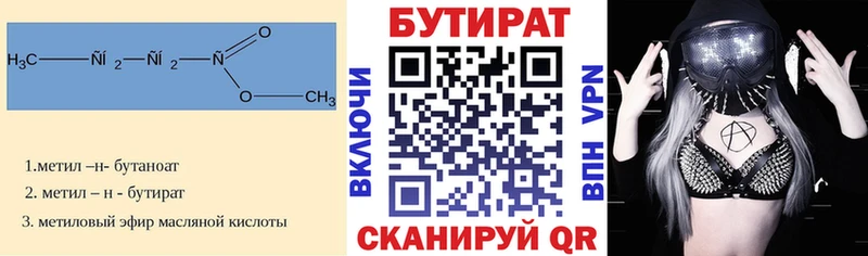 БУТИРАТ бутандиол  blacksprut ССЫЛКА  Орехово-Зуево 