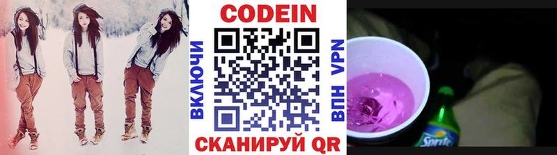 Codein напиток Lean (лин)  Орехово-Зуево 